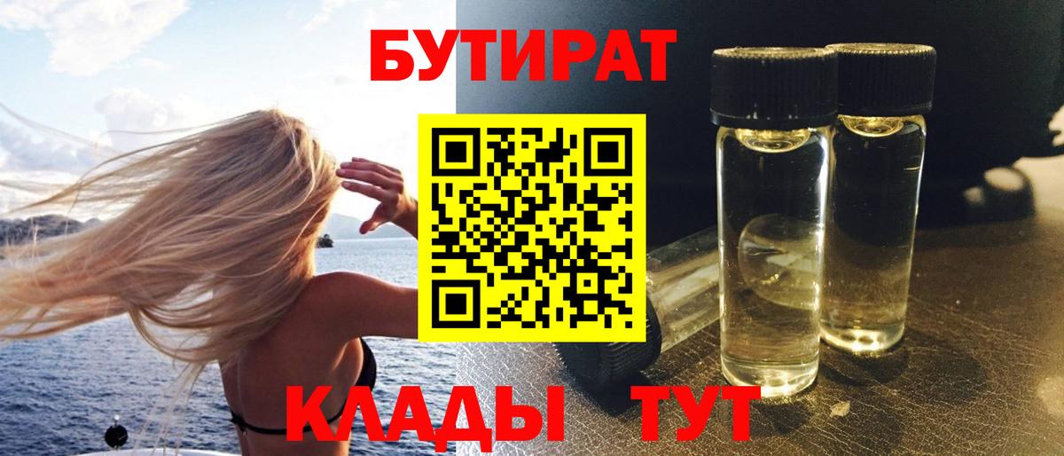 БУТИРАТ BDO 33%  Бутират  Углич  Вход с VPN 