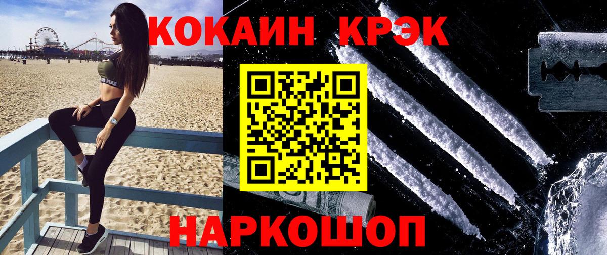 Кокаин 99%  Cocaine  Углич  Вход с VPN  Кокаин 97% 