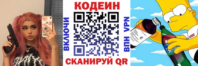 Кодеин Purple Drank  Углич 