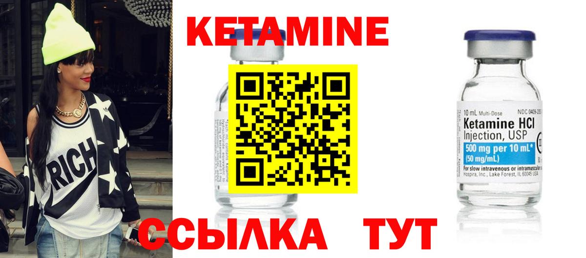 Кетамин ketamine Углич