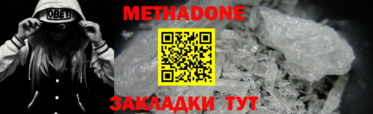 МЕТАДОН methadone  Вход с VPN  МЕТАДОН methadone  Углич 