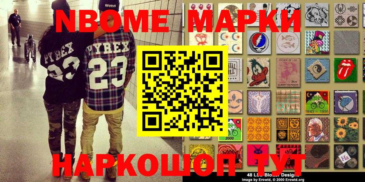 Марки N-bome 1500мкг Углич
